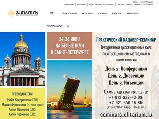 Скриншот сайта Elitarium.Ru