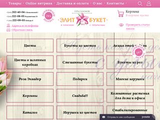 Скриншот сайта Elitbuk.Ru