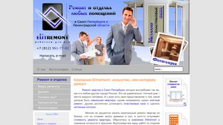 Скриншот сайта Elitremont.Ru
