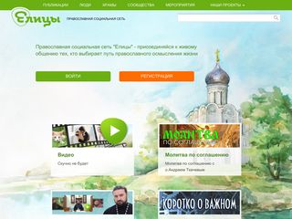 Скриншот сайта Elitsy.Ru