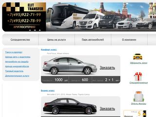 Скриншот сайта Elittransfer.Ru