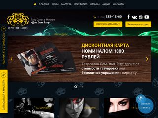 Скриншот сайта Ellittattoo.Ru
