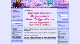 Скриншот сайта Elparfum.Com