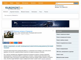 Скриншот сайта Elremont.Ru