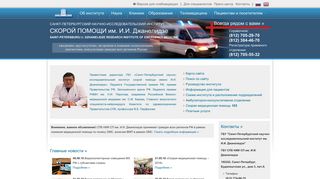 Скриншот сайта Emergency.Spb.Ru