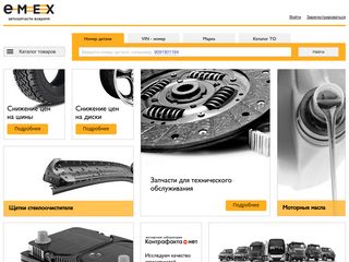 Скриншот сайта Emex.Ru