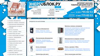 Скриншот сайта Energoblok.Ru