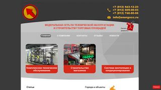 Скриншот сайта Energocc.Ru
