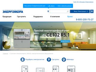 Скриншот сайта Energomera.Ru