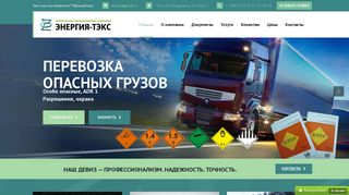 Скриншот сайта Energy-tex.Ru