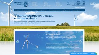 Скриншот сайта Energywind.Ru