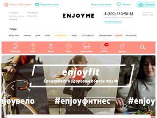 Скриншот сайта Enjoyme.Ru