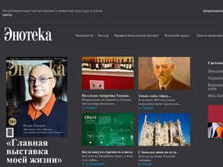 Скриншот сайта Enoteka.Ru