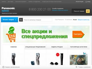 Скриншот сайта Eplaza.Panasonic.Ru