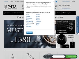 Скриншот сайта Epldiamond.Ru