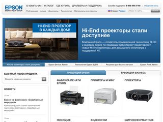 Скриншот сайта Epson.Ru