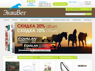 Скриншот сайта Equivet.Ru