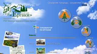 Скриншот сайта Ergaki-park.Ru