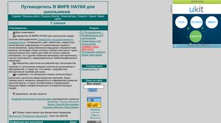 Скриншот сайта Ermine.Narod.Ru