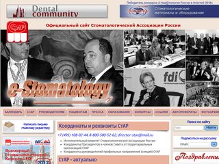 Скриншот сайта E-stomatology.Ru
