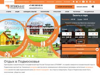 Скриншот сайта Ethnomir.Ru