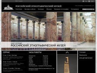 Скриншот сайта EthnoMuseum.Ru