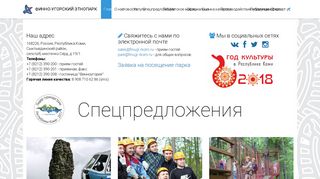 Скриншот сайта Ethnopark-rk.Ru