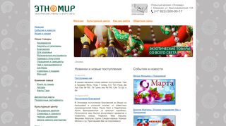 Скриншот сайта Etno-mir.Ru