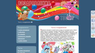 Скриншот сайта Etoast.Narod.Ru