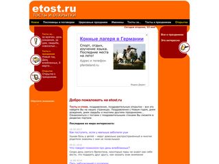 Скриншот сайта Etost.Ru