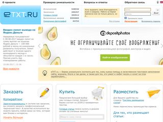 Скриншот сайта Etxt.Ru