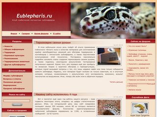 Скриншот сайта Eublepharis.Ru