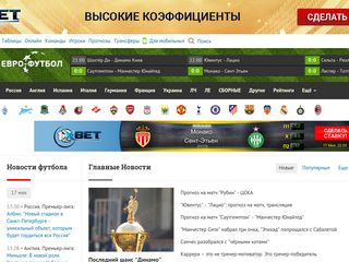 Скриншот сайта Euro-football.Ru
