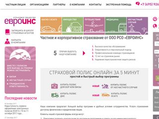 Скриншот сайта Euro-ins.Ru