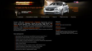 Скриншот сайта Eurocar74.Ru