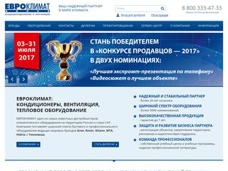 Скриншот сайта Euroclimat.Ru