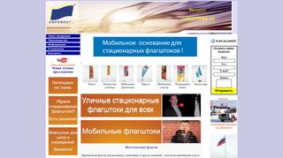 Скриншот сайта Euroflag.Ru