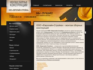 Скриншот сайта Eurolain.Ru
