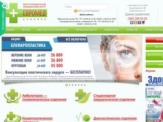 Скриншот сайта Euromednsk.Ru
