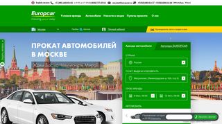 Скриншот сайта Europcar.Ru
