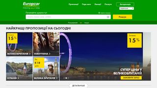 Скриншот сайта Europcar.Ua