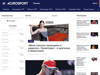 Скриншот сайта Eurosport.Ru