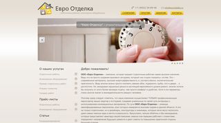 Скриншот сайта Eurotdelka.Ru