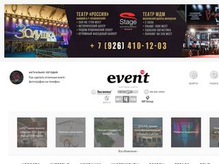 Скриншот сайта Event.Ru