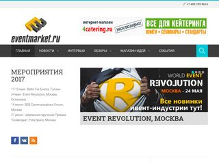 Скриншот сайта Eventmarket.Ru