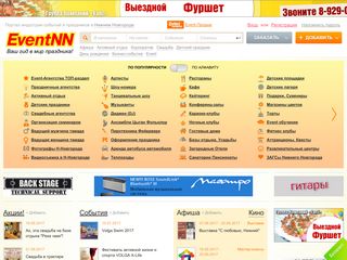 Скриншот сайта Eventnn.Ru