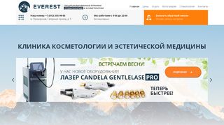 Скриншот сайта Everestcosmetic.Ru