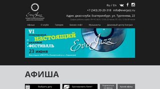 Скриншот сайта Everjazz.Ru