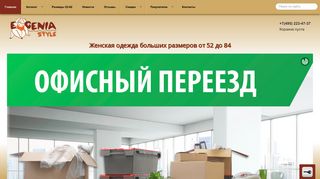 Скриншот сайта Evgenia-style.Com