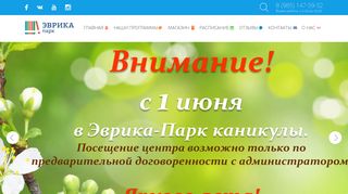 Скриншот сайта Evrika-park.Ru